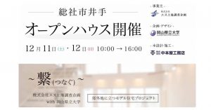 1211　井手オープンハウス