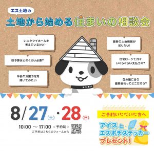 8.27相談会
