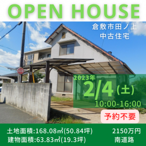 田ノ上中古住宅　オープンハウス