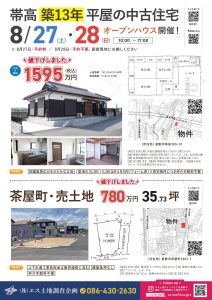 8.27オープンハウス