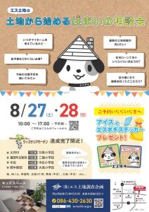 8.27相談会