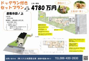 田ノ上　セットプラン