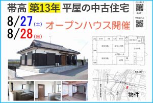 帯高　オープンハウス