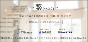 総社市井手モデル住宅